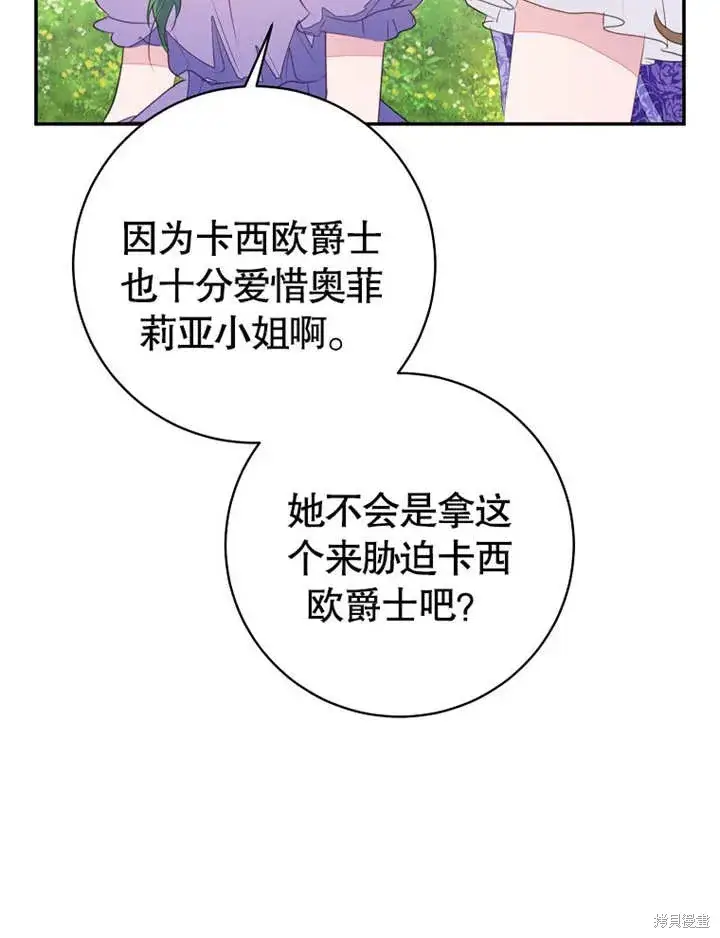 漫画《那个乙女游戏的坏结局》第50话第103张图