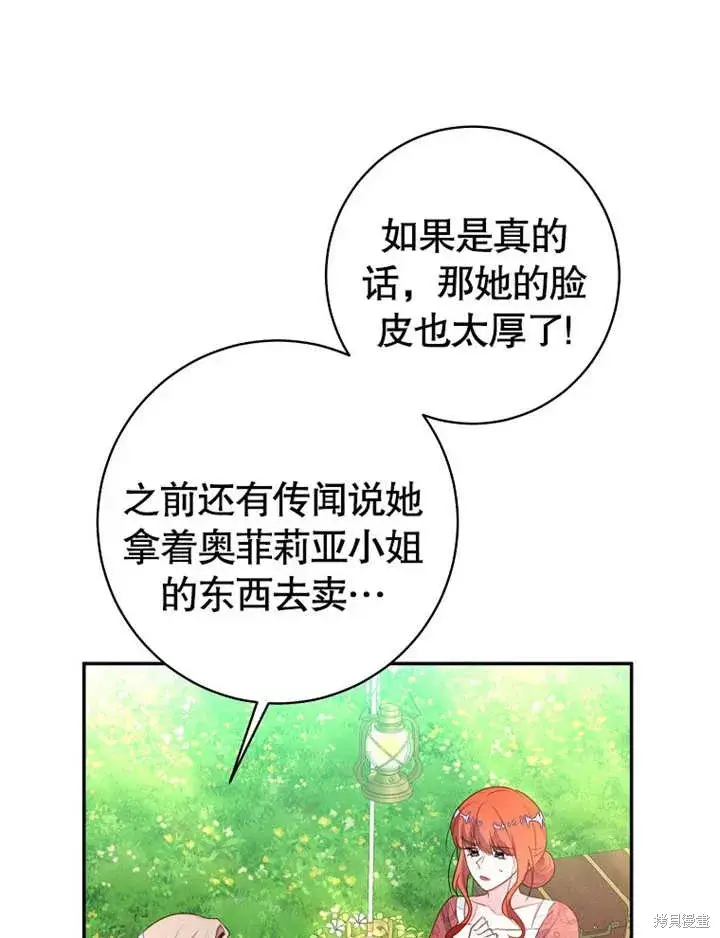 漫画《那个乙女游戏的坏结局》第50话第104张图