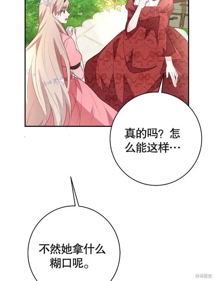 漫画《那个乙女游戏的坏结局》第50话第105张图