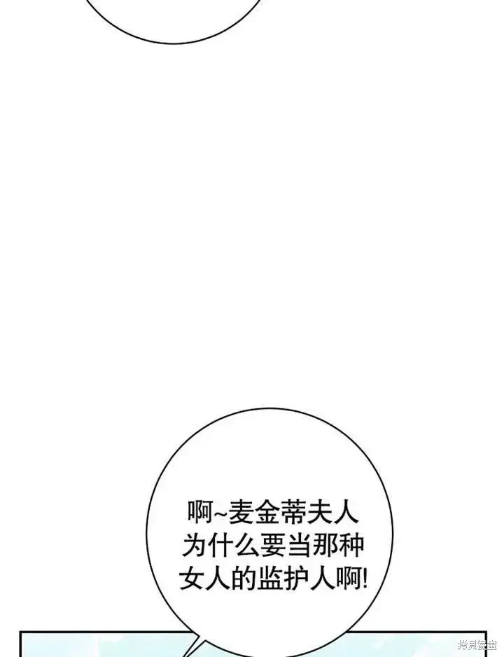漫画《那个乙女游戏的坏结局》第50话第106张图