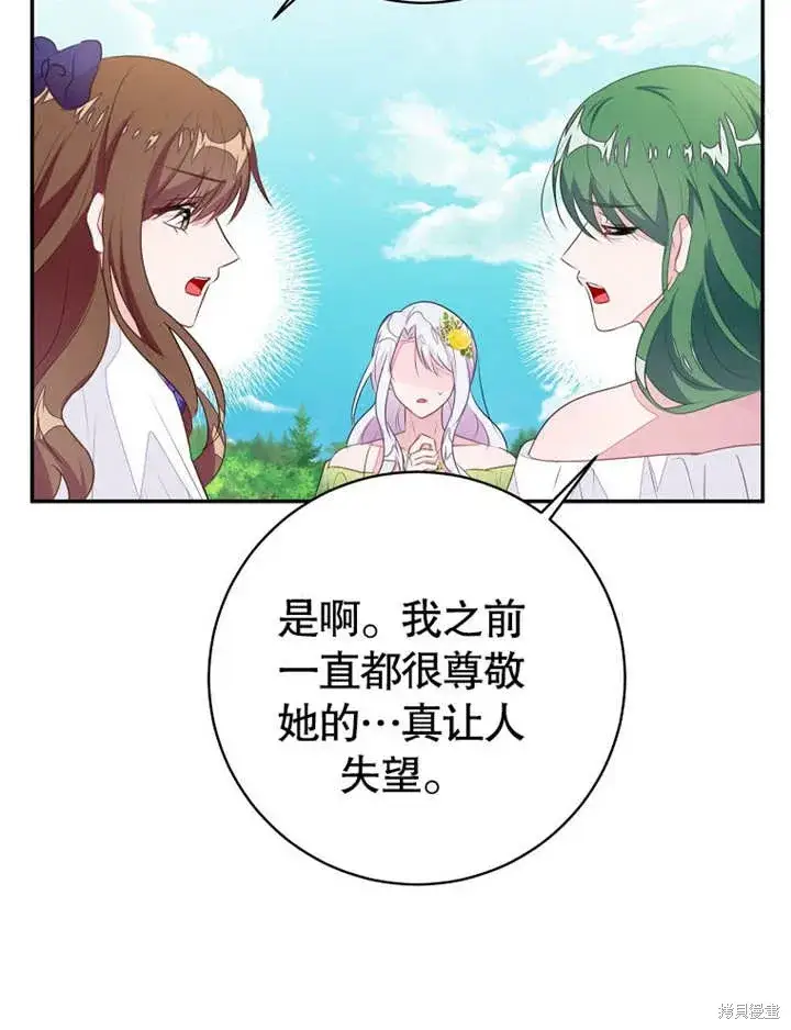 漫画《那个乙女游戏的坏结局》第50话第107张图