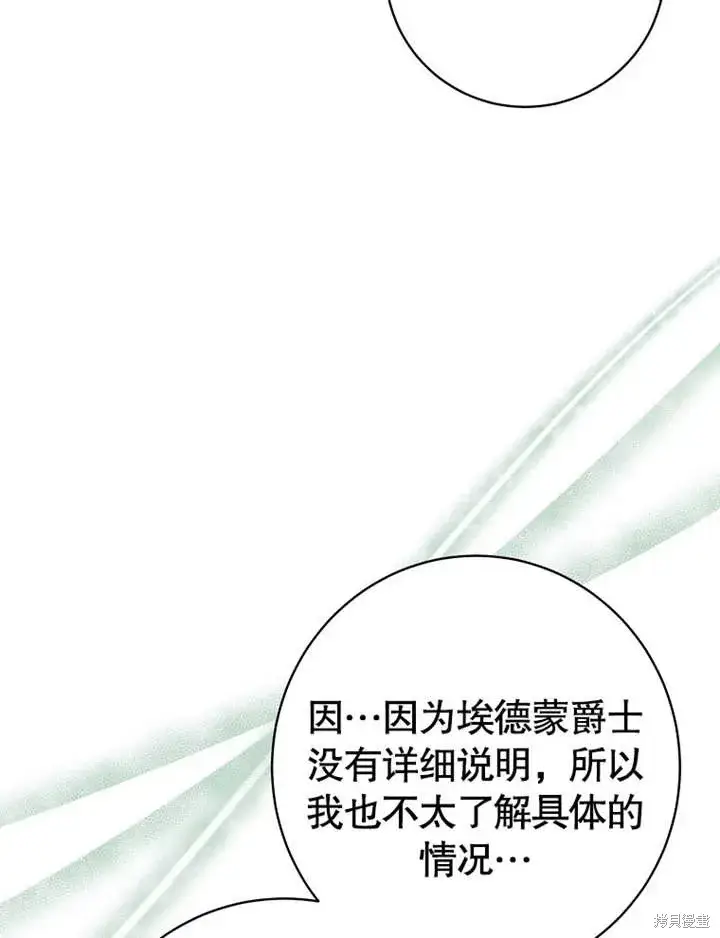 漫画《那个乙女游戏的坏结局》第50话第109张图
