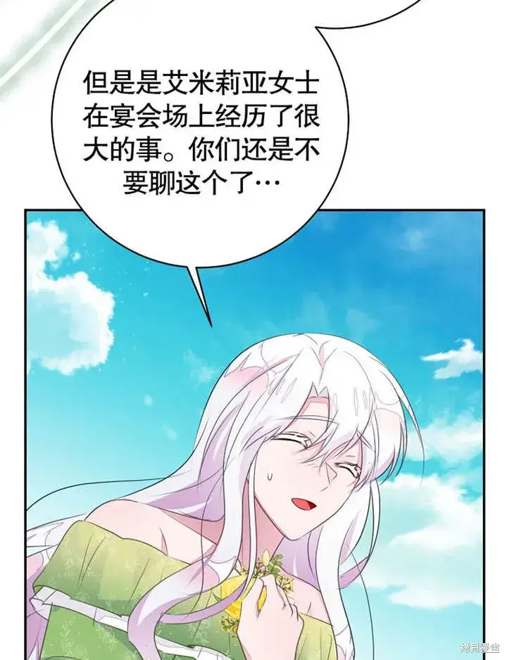 漫画《那个乙女游戏的坏结局》第50话第110张图