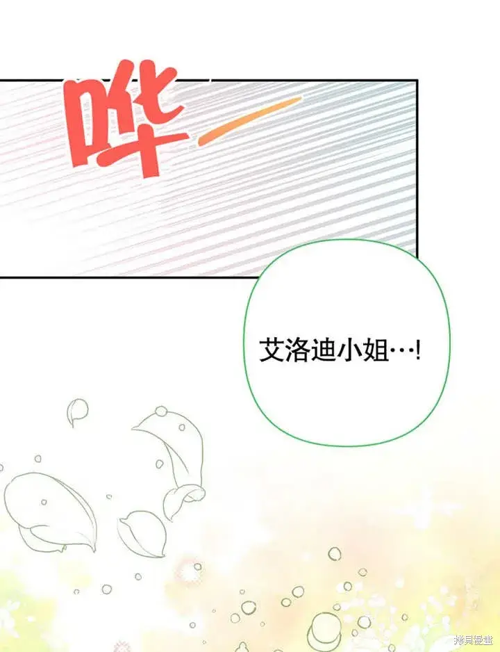 漫画《那个乙女游戏的坏结局》第50话第112张图