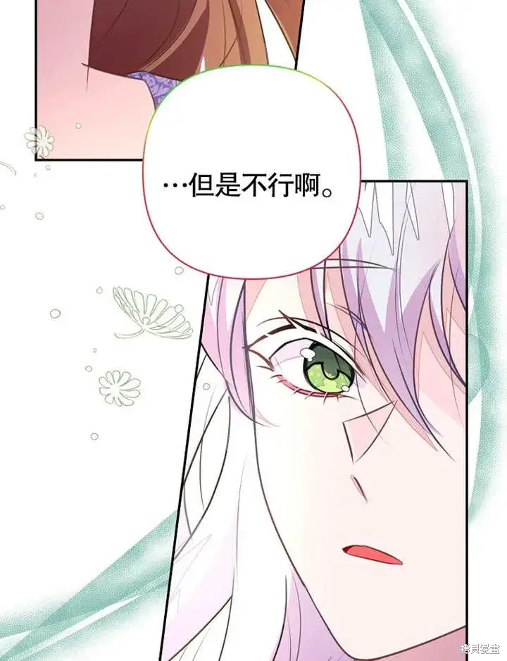 漫画《那个乙女游戏的坏结局》第50话第117张图