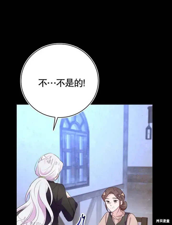漫画《那个乙女游戏的坏结局》第50话第12张图