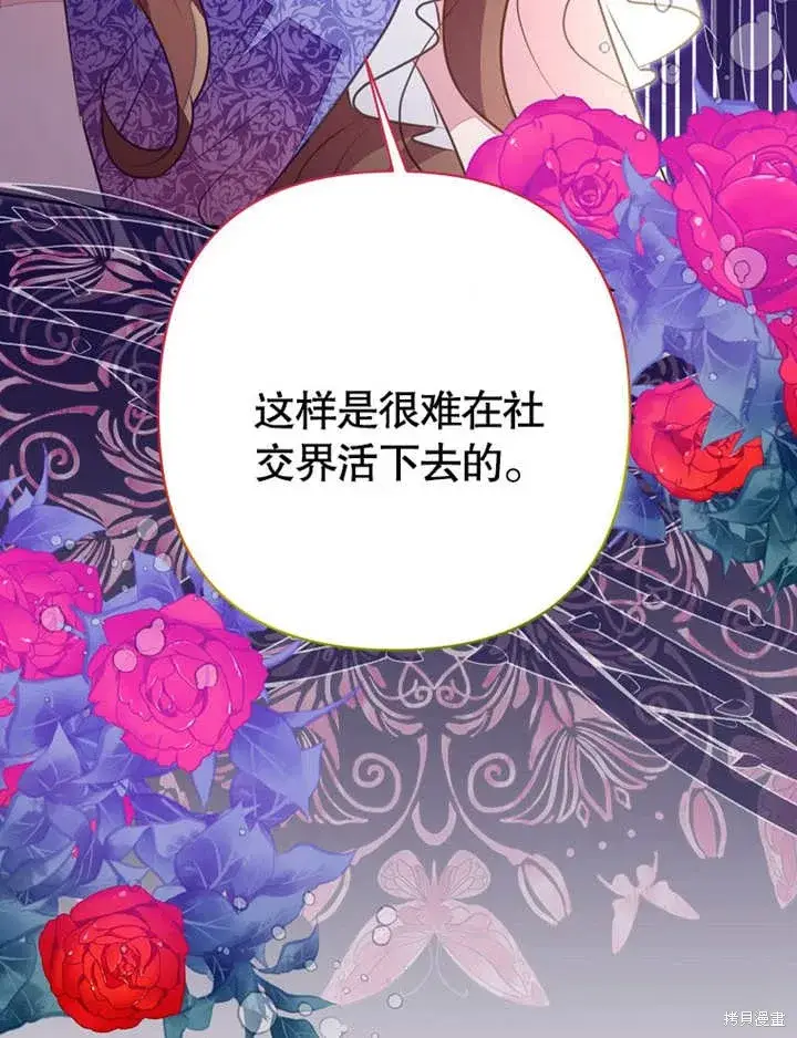 漫画《那个乙女游戏的坏结局》第50话第120张图