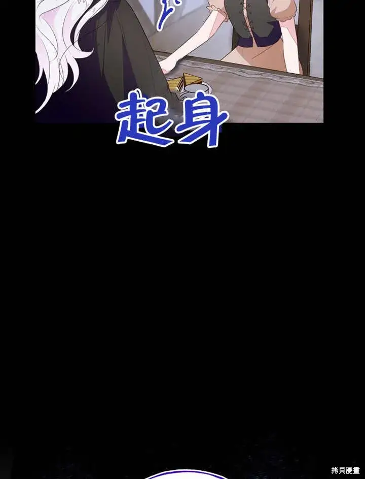 漫画《那个乙女游戏的坏结局》第50话第13张图