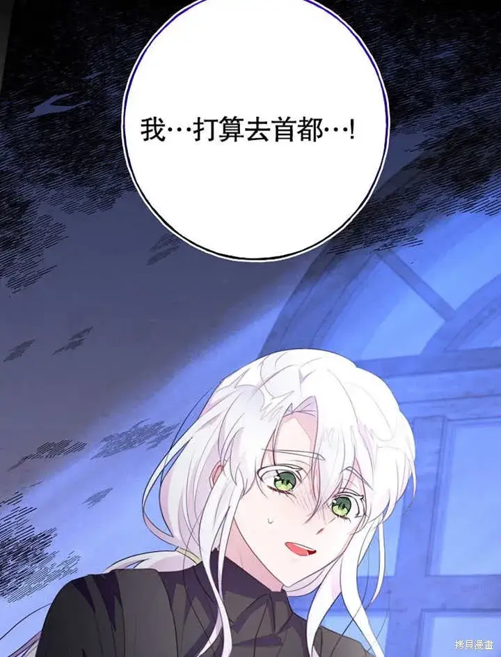 漫画《那个乙女游戏的坏结局》第50话第14张图