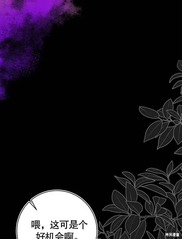 漫画《那个乙女游戏的坏结局》第50话第2张图