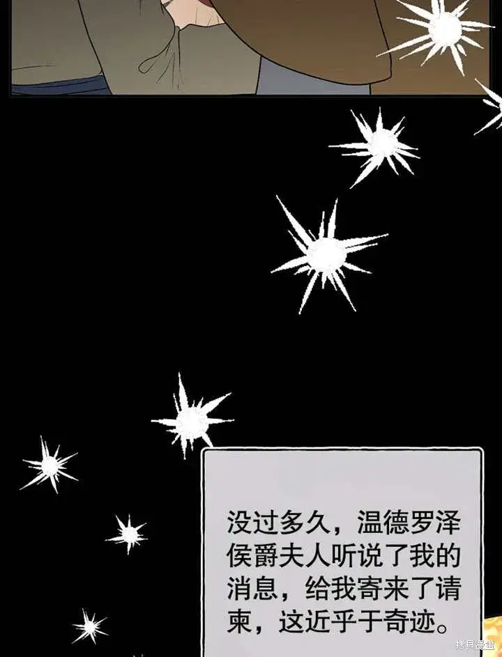 漫画《那个乙女游戏的坏结局》第50话第21张图