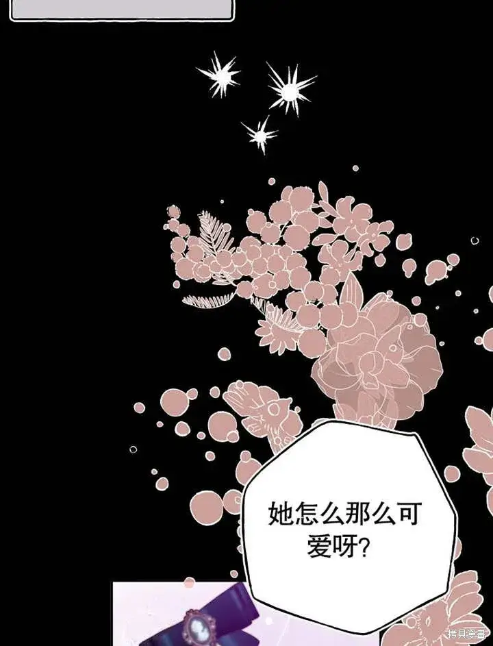 漫画《那个乙女游戏的坏结局》第50话第23张图