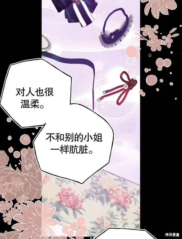漫画《那个乙女游戏的坏结局》第50话第24张图