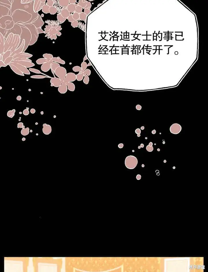 漫画《那个乙女游戏的坏结局》第50话第25张图