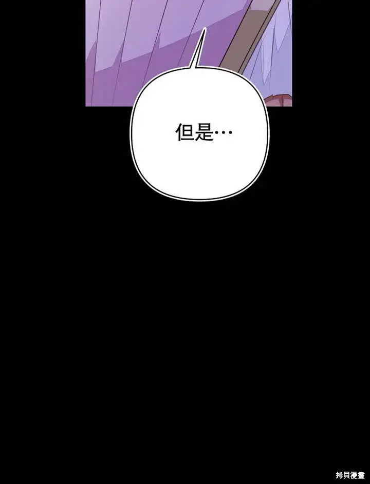 漫画《那个乙女游戏的坏结局》第50话第28张图