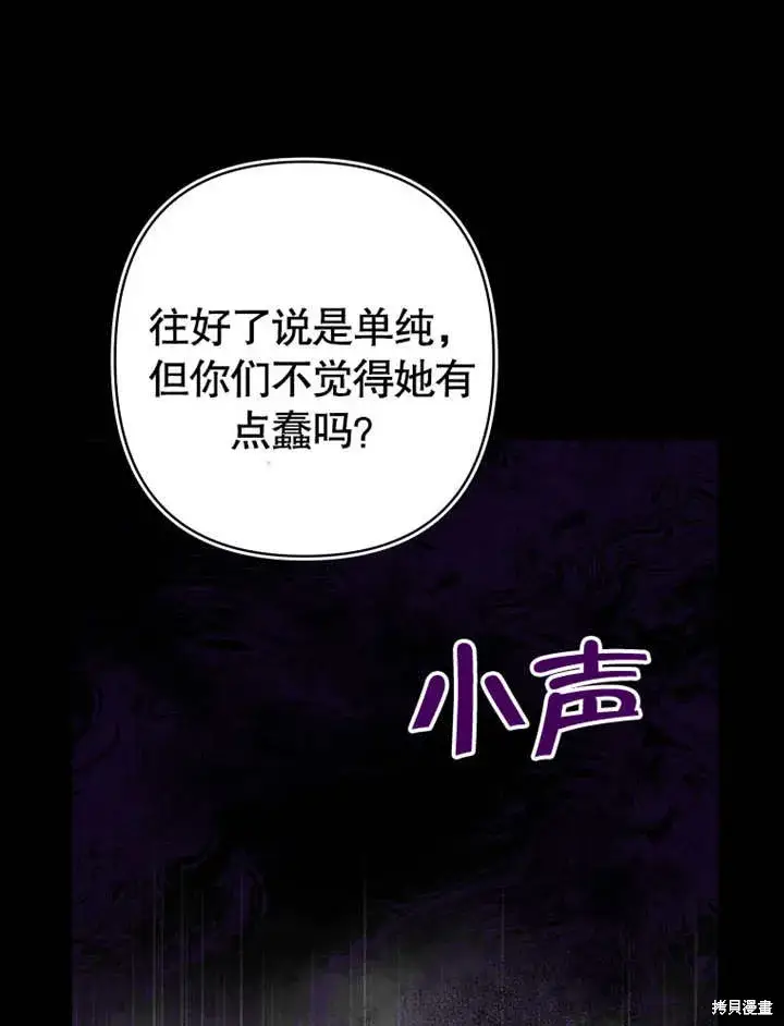 漫画《那个乙女游戏的坏结局》第50话第29张图