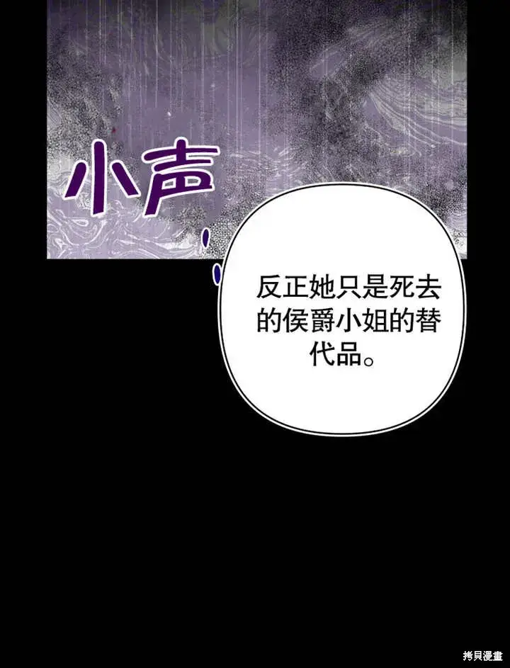 漫画《那个乙女游戏的坏结局》第50话第30张图