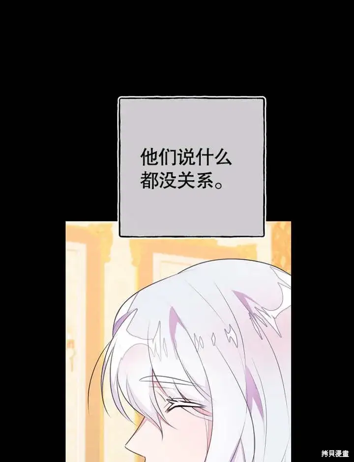 漫画《那个乙女游戏的坏结局》第50话第31张图