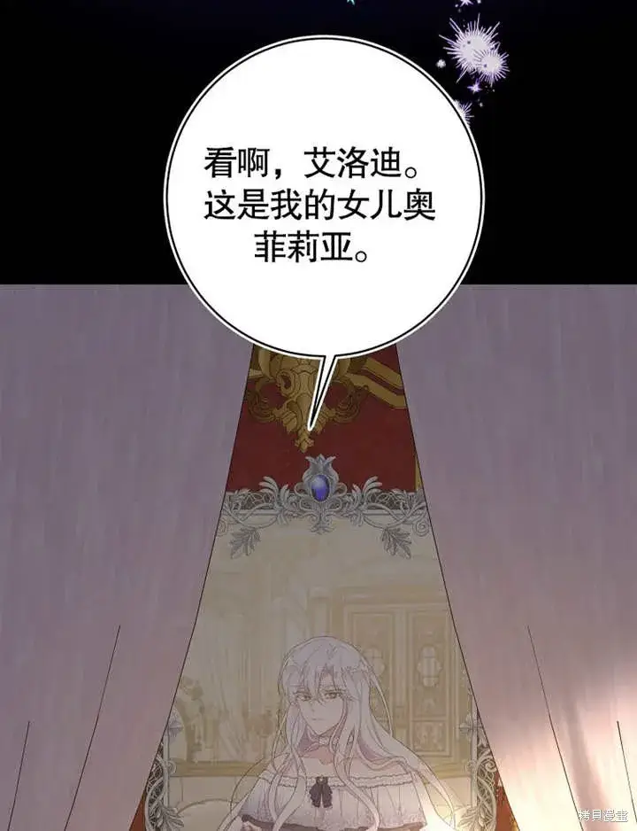 漫画《那个乙女游戏的坏结局》第50话第35张图