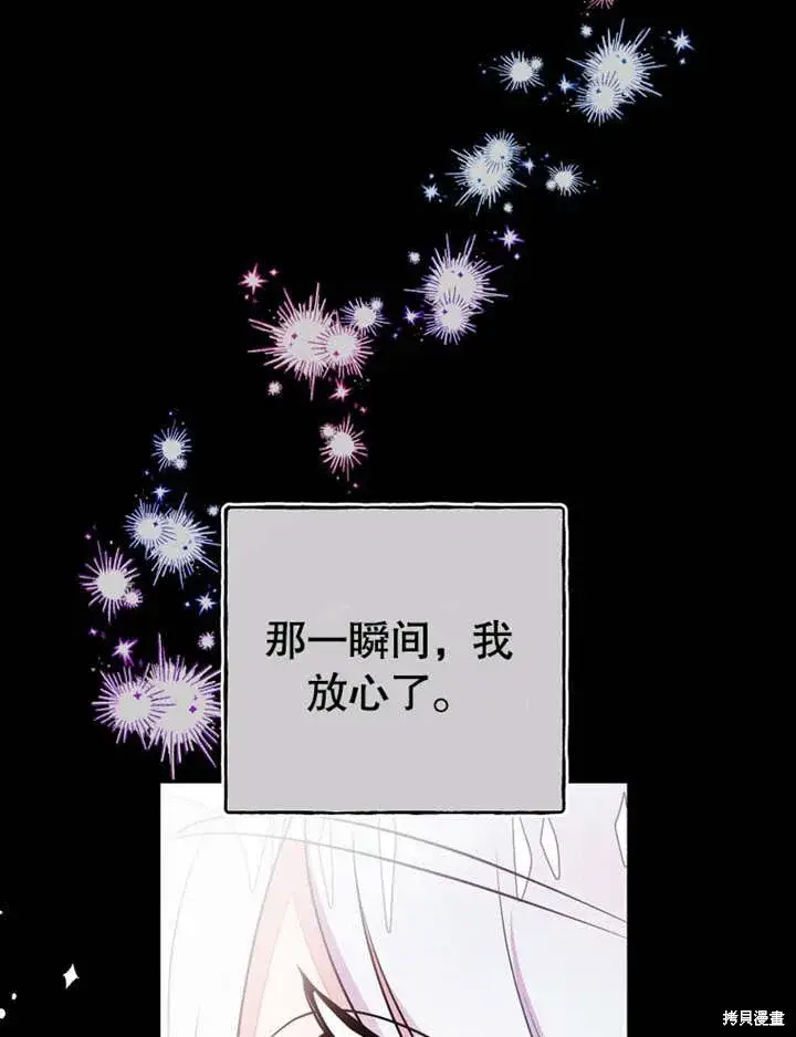 漫画《那个乙女游戏的坏结局》第50话第38张图