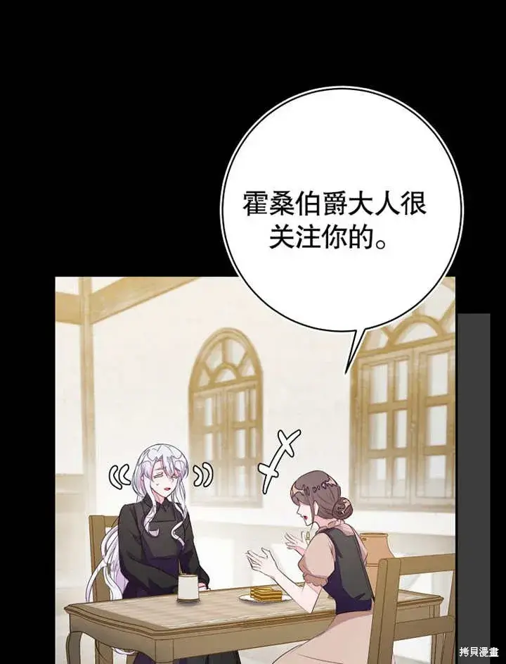 漫画《那个乙女游戏的坏结局》第50话第4张图