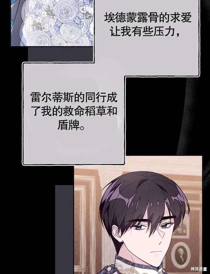 漫画《那个乙女游戏的坏结局》第50话第43张图