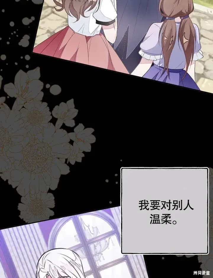 漫画《那个乙女游戏的坏结局》第50话第48张图