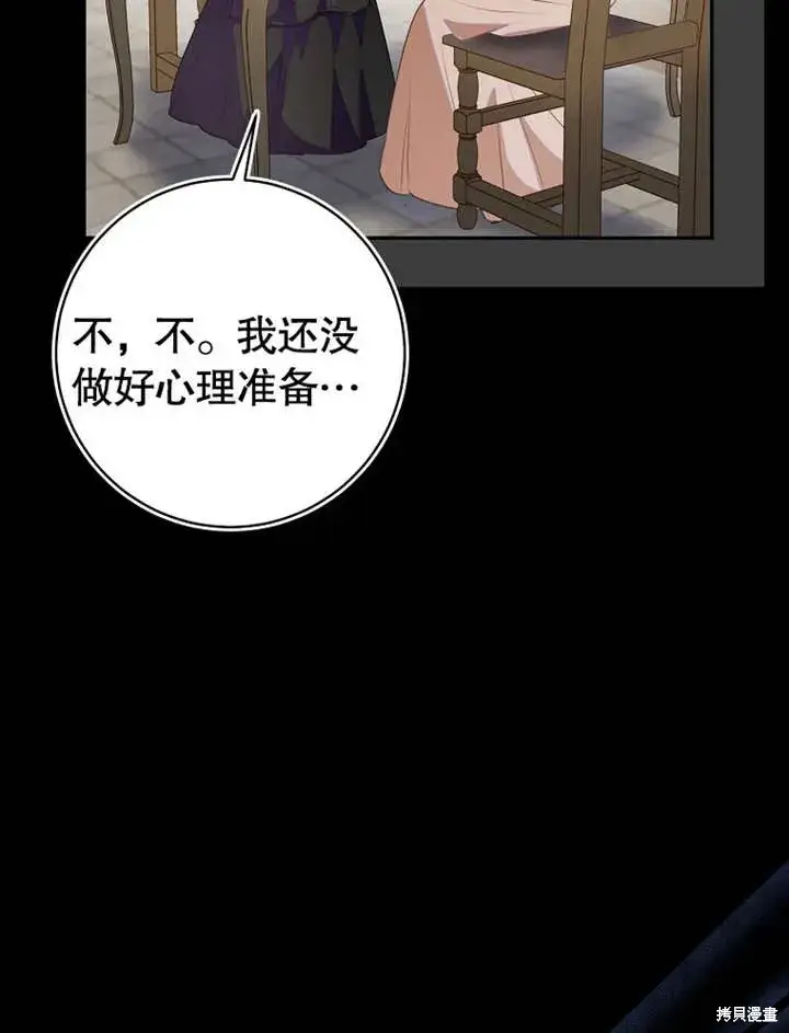 漫画《那个乙女游戏的坏结局》第50话第5张图