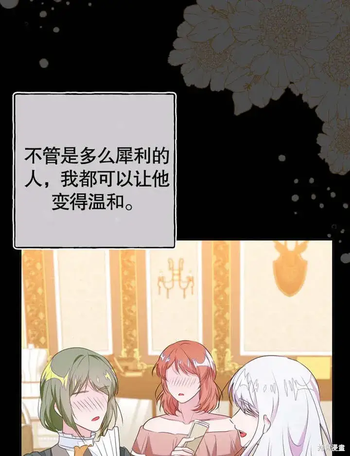漫画《那个乙女游戏的坏结局》第50话第50张图