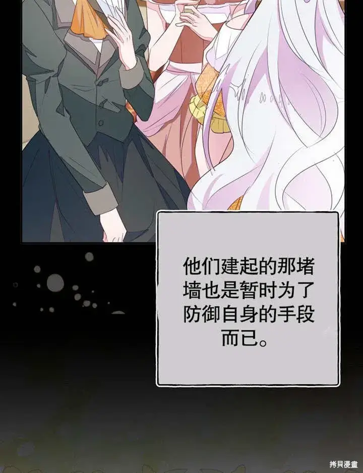 漫画《那个乙女游戏的坏结局》第50话第51张图