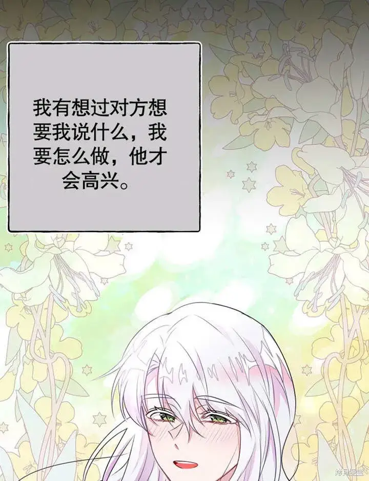漫画《那个乙女游戏的坏结局》第50话第52张图