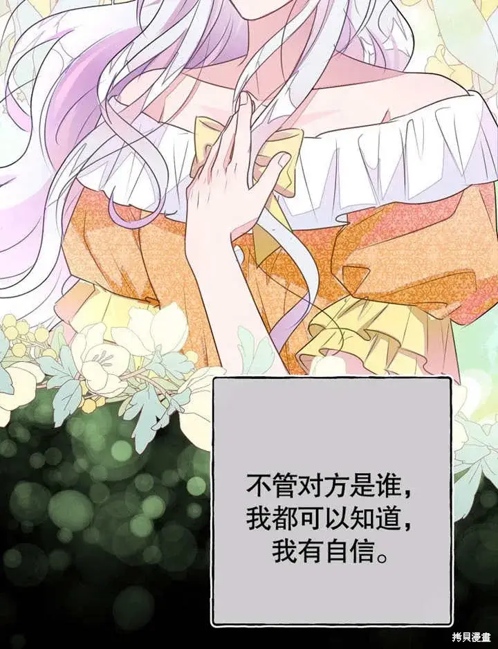 漫画《那个乙女游戏的坏结局》第50话第53张图