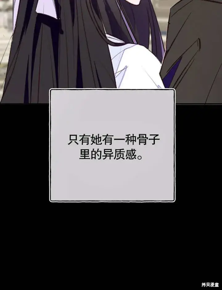 漫画《那个乙女游戏的坏结局》第50话第58张图