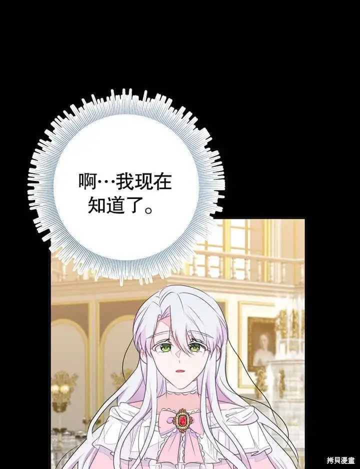 漫画《那个乙女游戏的坏结局》第50话第59张图