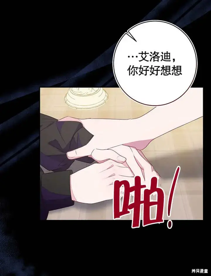 漫画《那个乙女游戏的坏结局》第50话第6张图