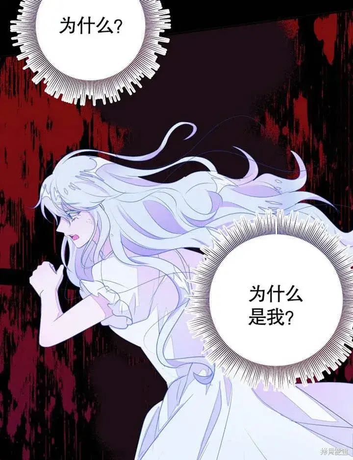 漫画《那个乙女游戏的坏结局》第50话第66张图
