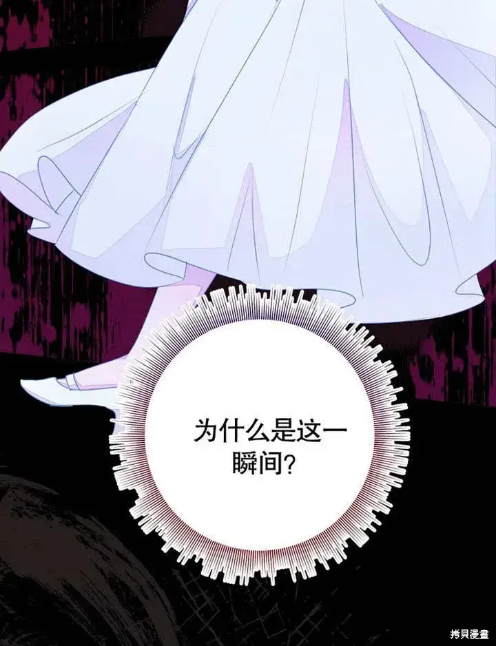 漫画《那个乙女游戏的坏结局》第50话第67张图