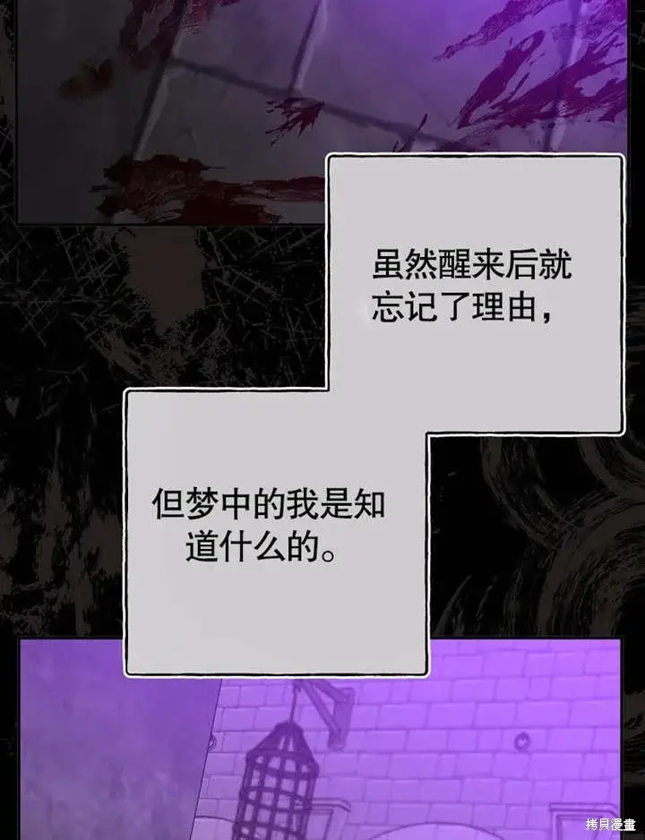 漫画《那个乙女游戏的坏结局》第50话第69张图