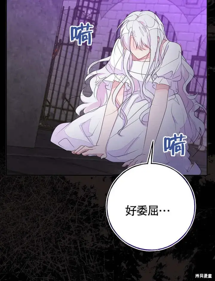 漫画《那个乙女游戏的坏结局》第50话第70张图