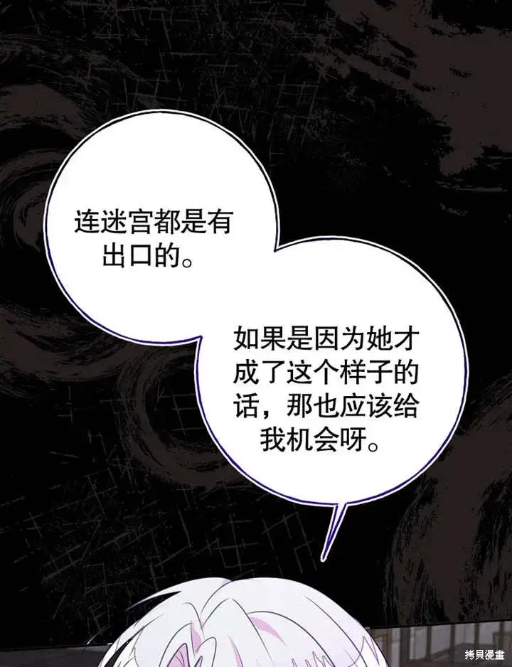 漫画《那个乙女游戏的坏结局》第50话第71张图