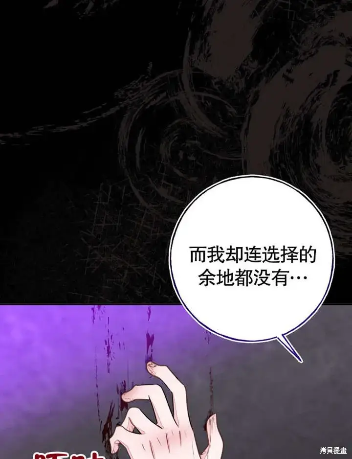 漫画《那个乙女游戏的坏结局》第50话第73张图