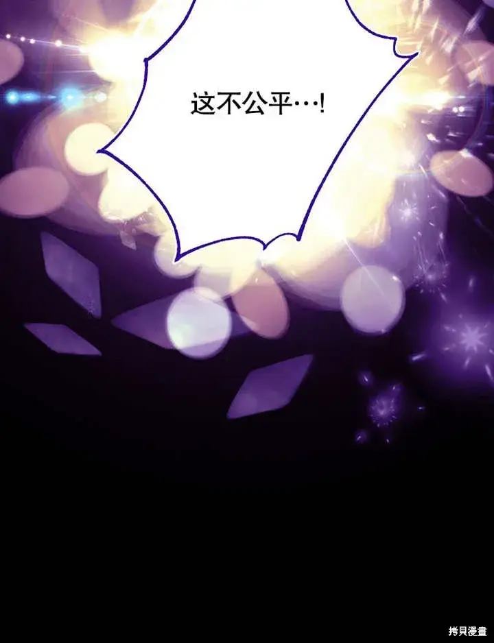 漫画《那个乙女游戏的坏结局》第50话第75张图