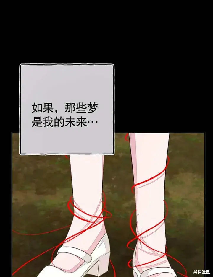 漫画《那个乙女游戏的坏结局》第50话第76张图