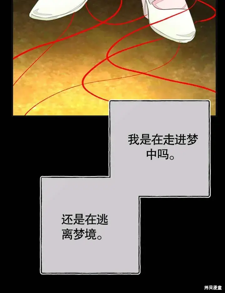 漫画《那个乙女游戏的坏结局》第50话第77张图