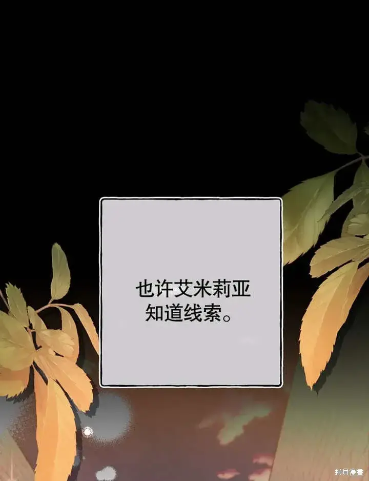 漫画《那个乙女游戏的坏结局》第50话第78张图