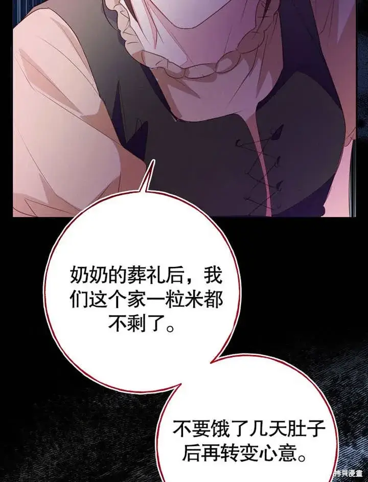 漫画《那个乙女游戏的坏结局》第50话第8张图