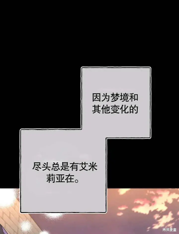 漫画《那个乙女游戏的坏结局》第50话第80张图
