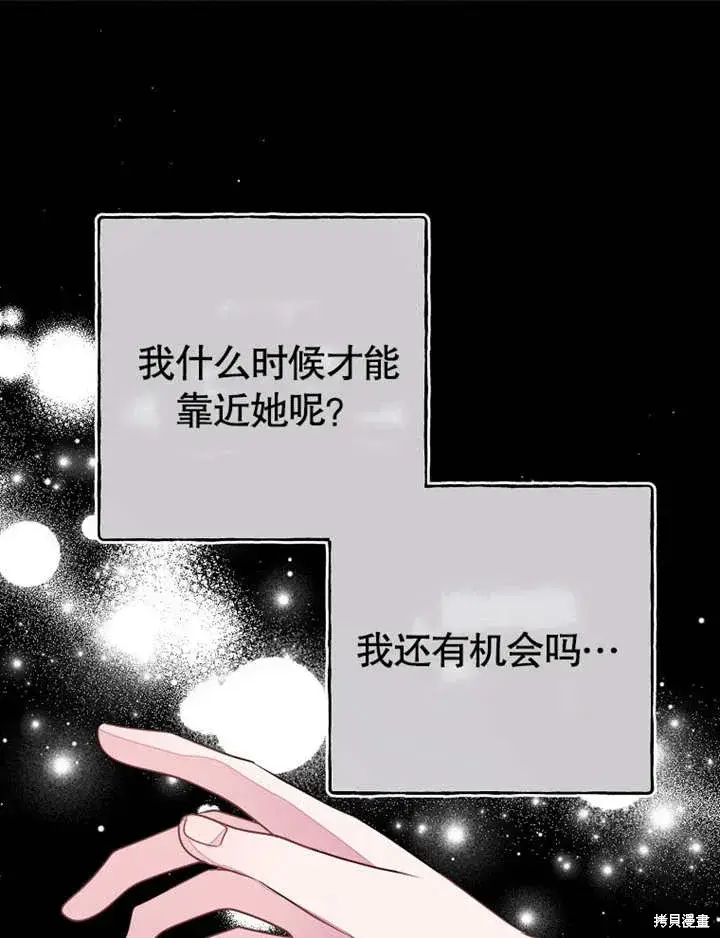 漫画《那个乙女游戏的坏结局》第50话第82张图