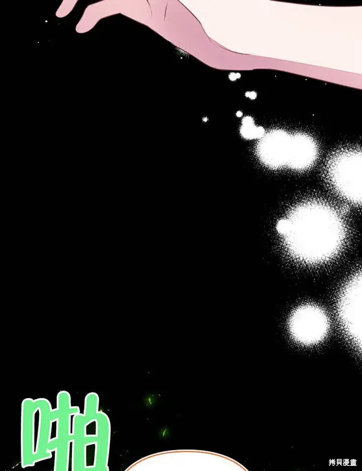 漫画《那个乙女游戏的坏结局》第50话第83张图
