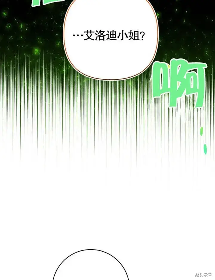 漫画《那个乙女游戏的坏结局》第50话第84张图